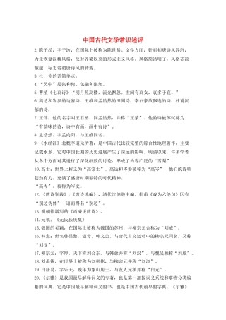 中国古代文学常识述评