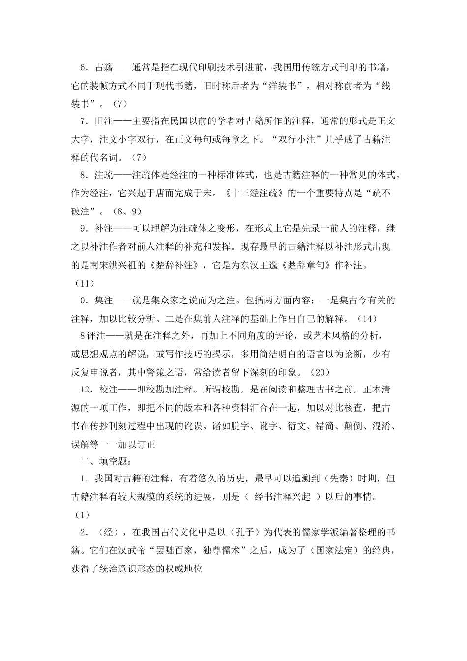 中国古代文学要籍导读_第2页