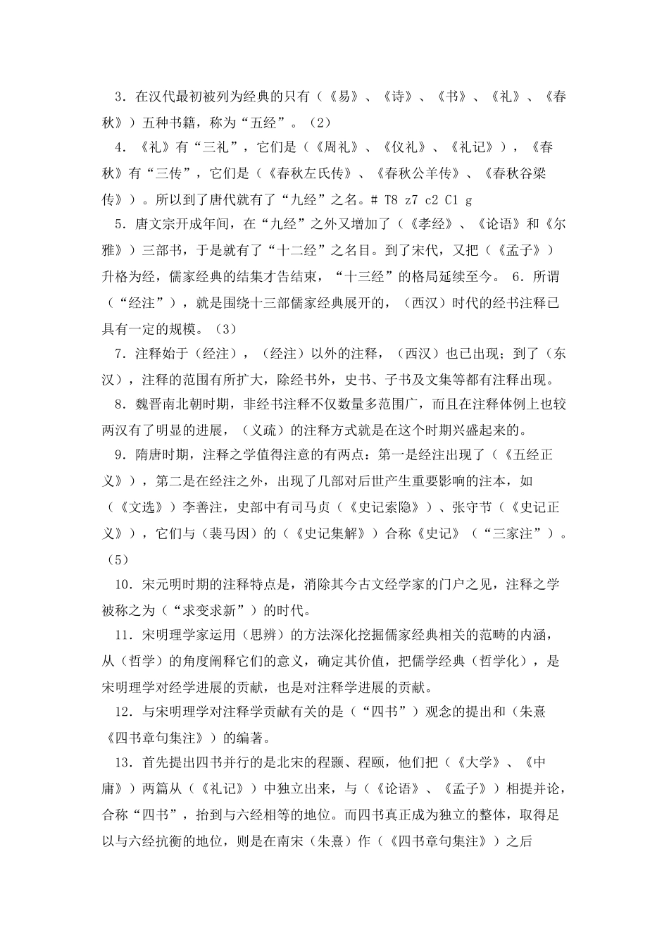 中国古代文学要籍导读_第3页