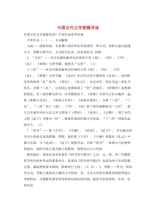 中国古代文学要籍导读