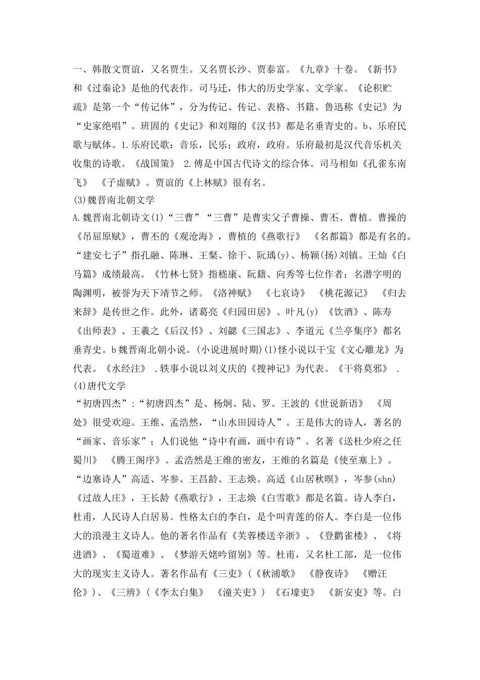 中国古代文学常识_第2页