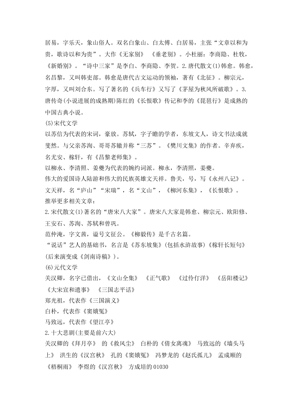 中国古代文学常识_第3页
