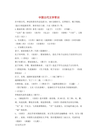 中国古代文学常识
