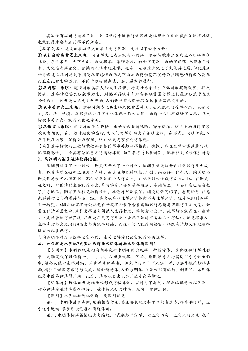 中国古代文学史文学史期末考试答案整理_第2页