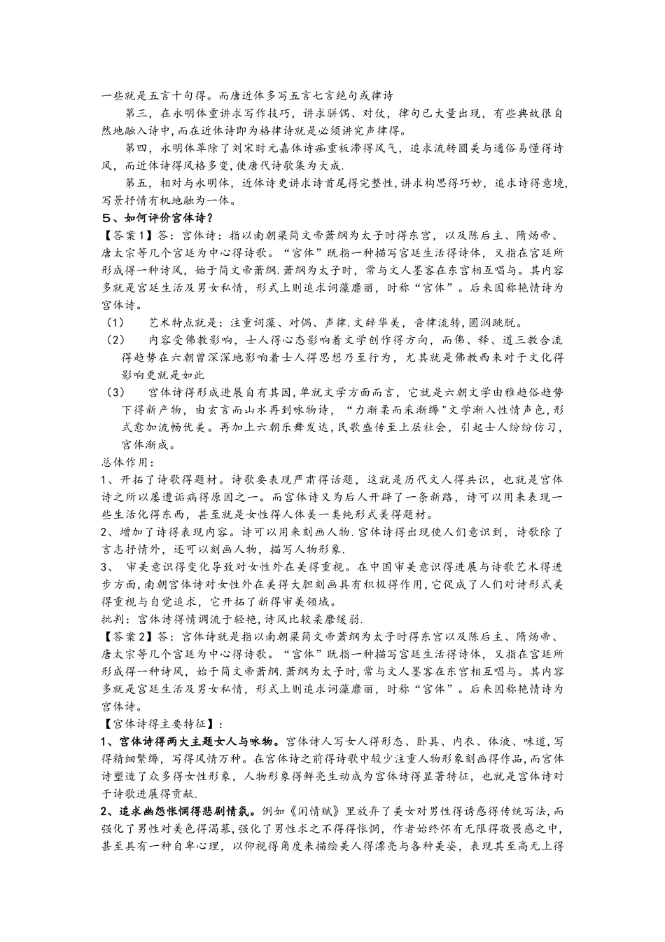 中国古代文学史文学史期末考试答案整理_第3页