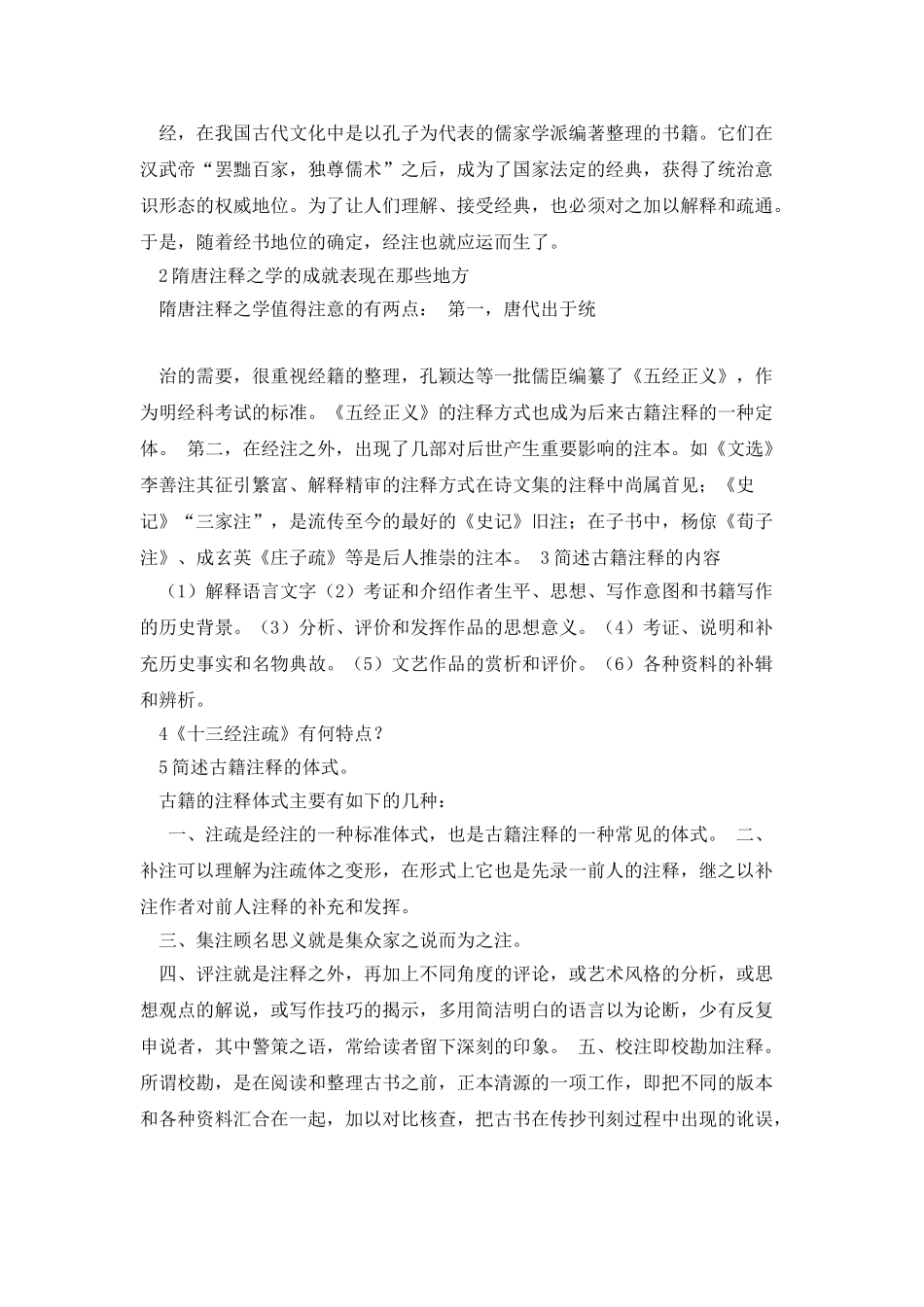 中国古代文学要籍导读作业_第3页