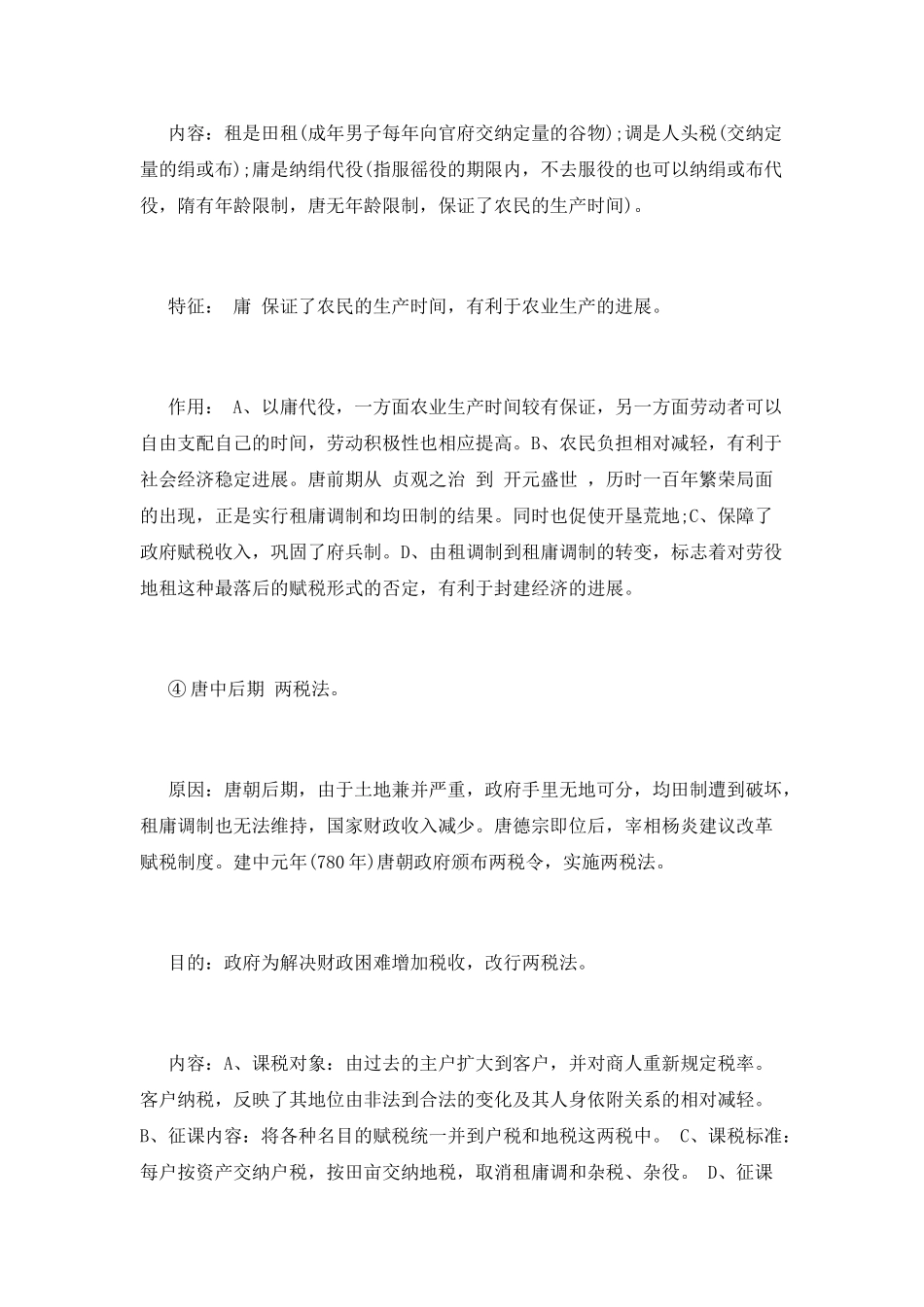 中国古代的赋税制度_第2页