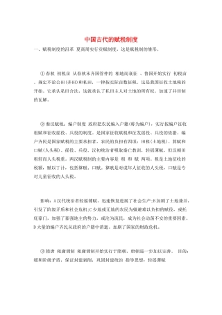 中国古代的赋税制度