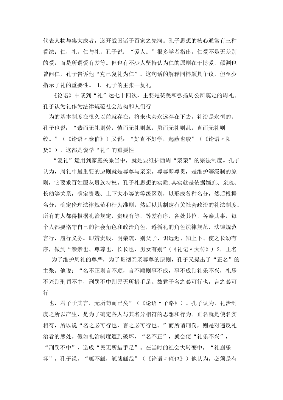 中国古代法中的礼_第2页