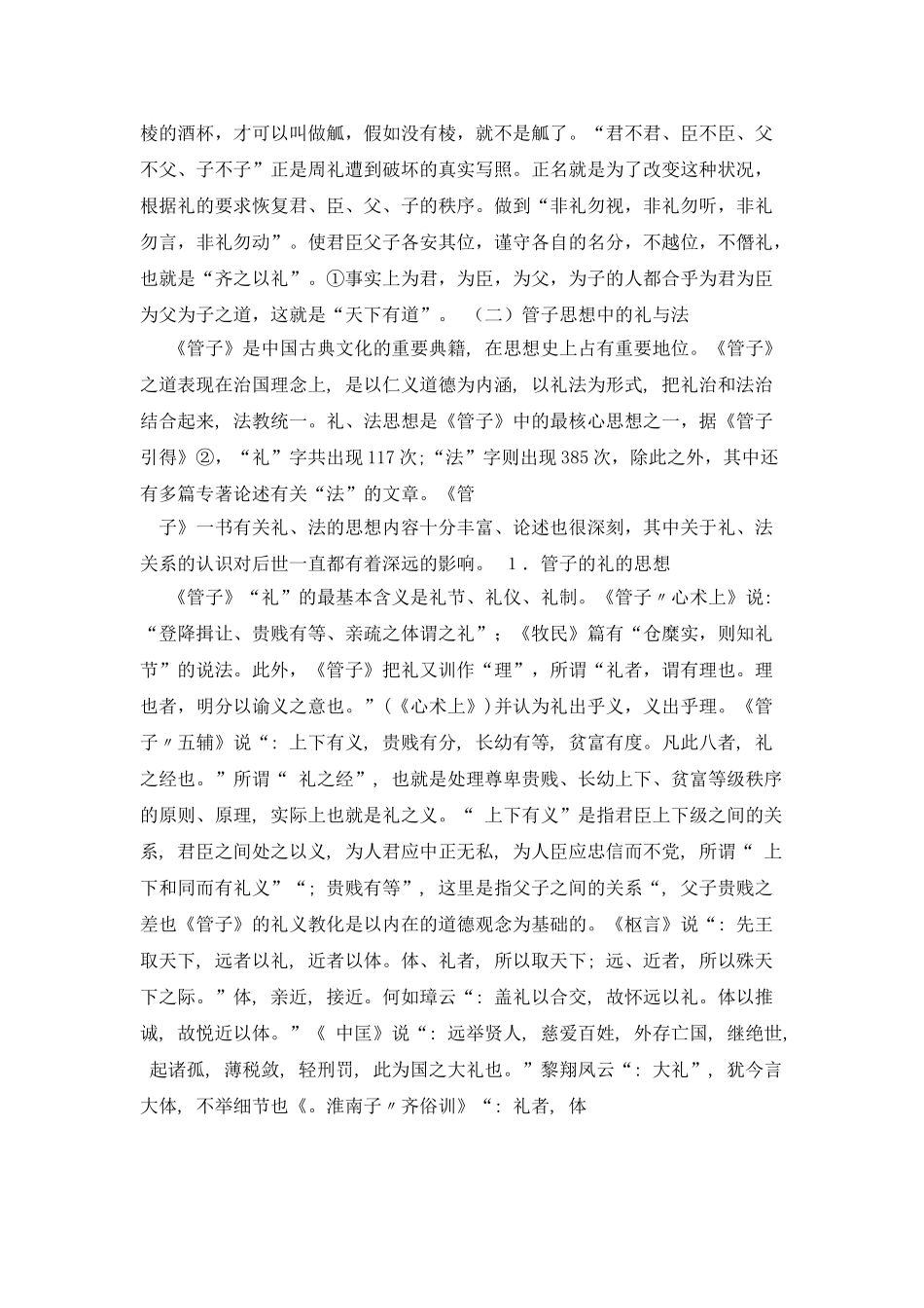 中国古代法中的礼_第3页