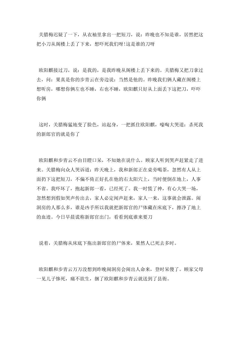 中国古代民间奇案故事_第2页