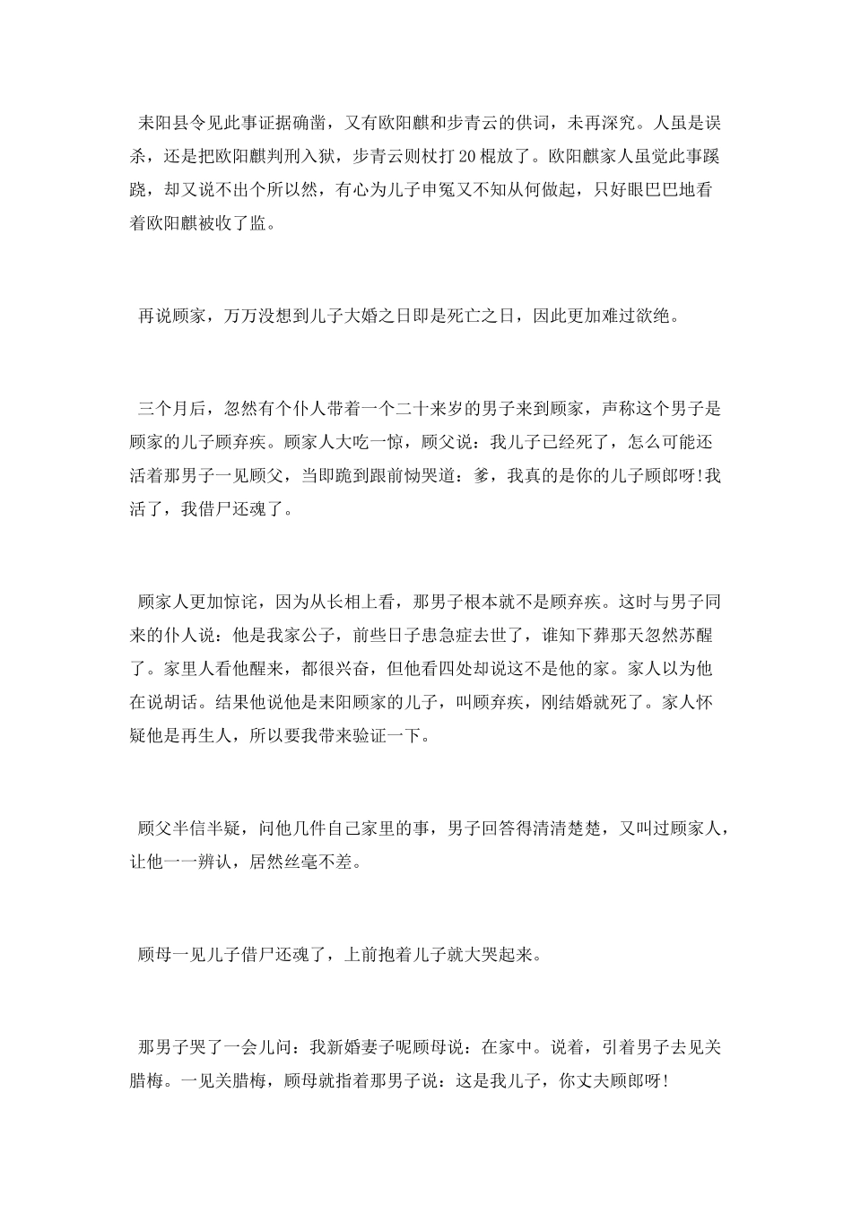 中国古代民间奇案故事_第3页