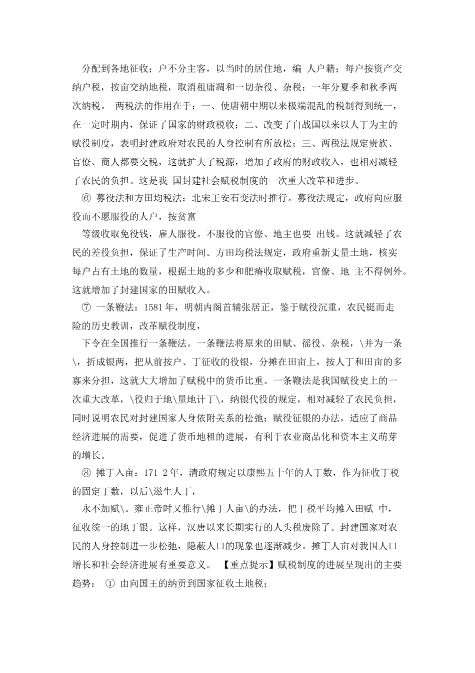 中国古代的赋役制度_第2页