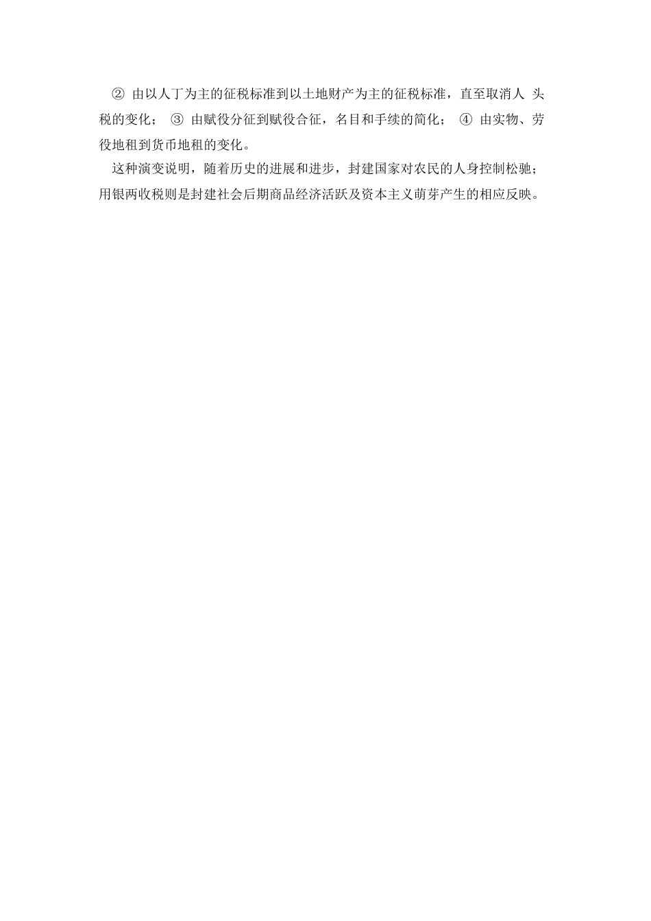 中国古代的赋役制度_第3页