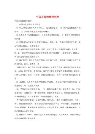 中国古代的赋役制度