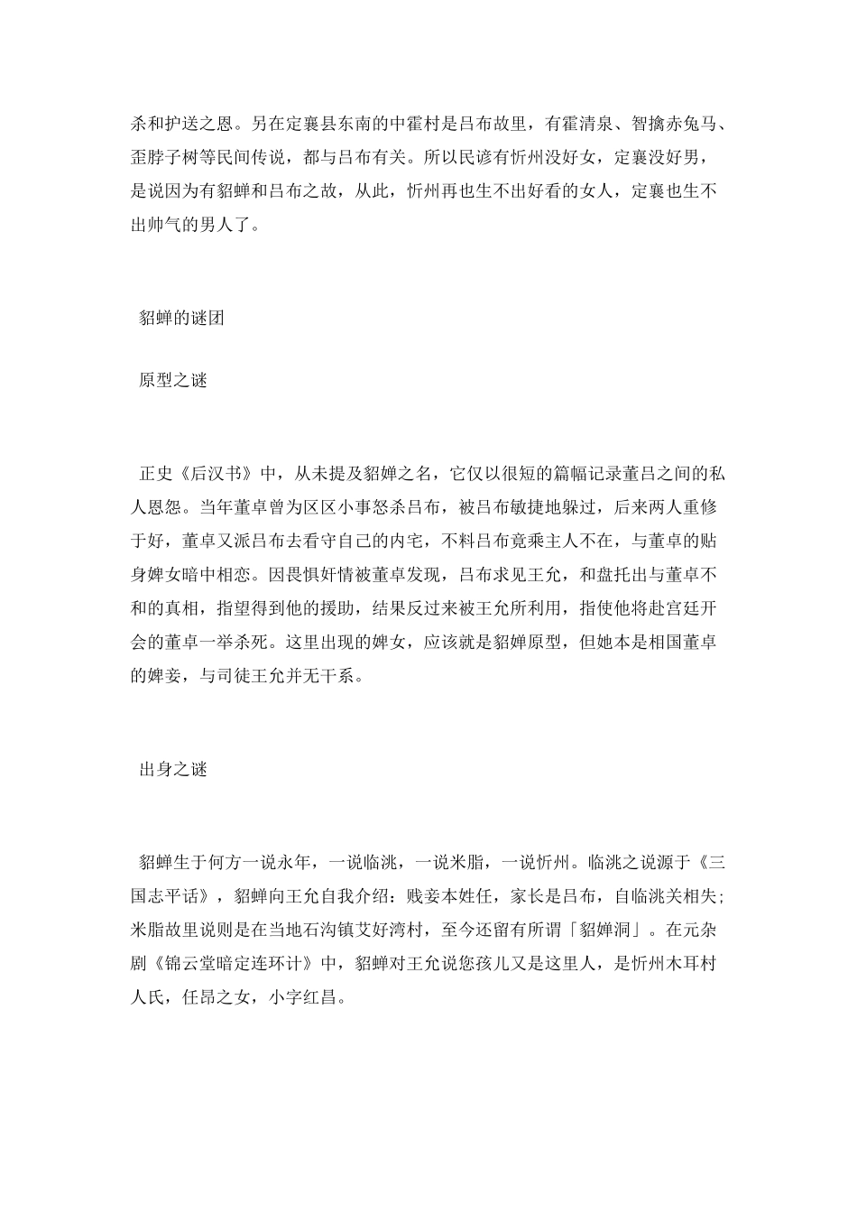 中国古代美女貂蝉的生平简介_第2页