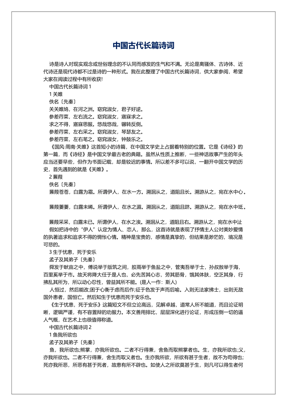 中国古代长篇诗词_第1页