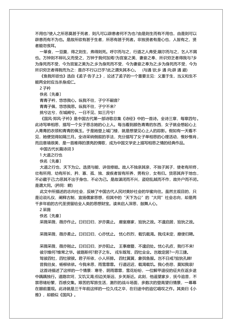 中国古代长篇诗词_第2页