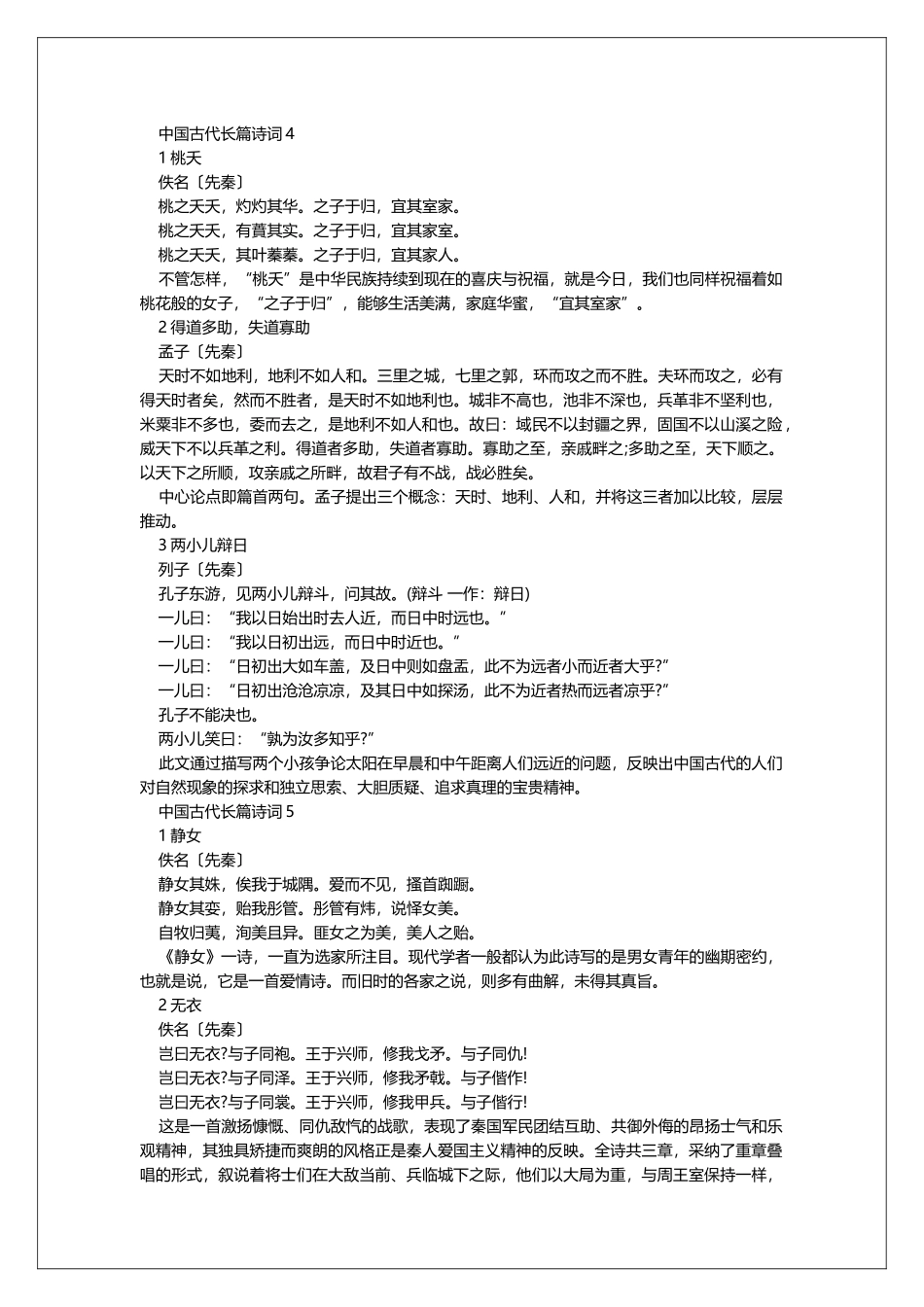 中国古代长篇诗词_第3页