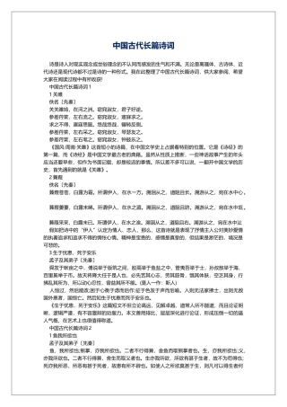 中国古代长篇诗词