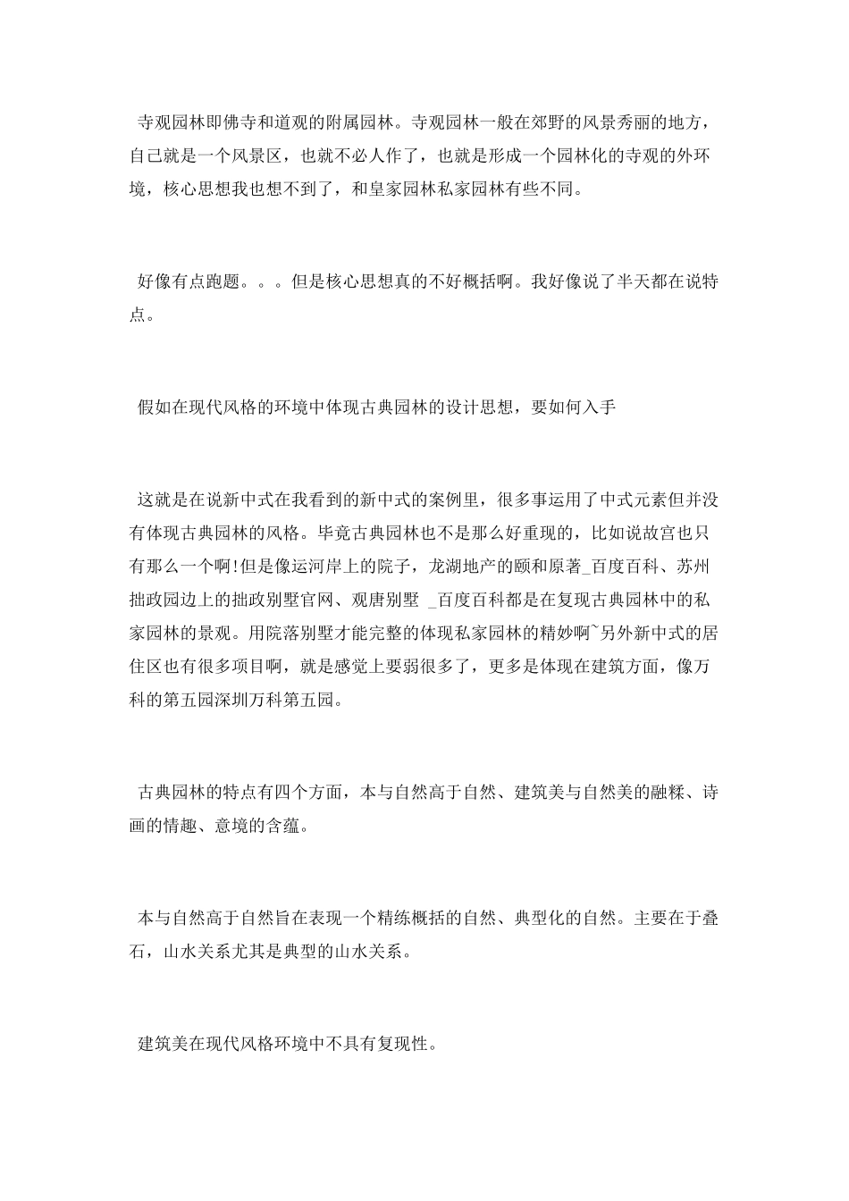 中国古典园林的造园思想说明_第3页