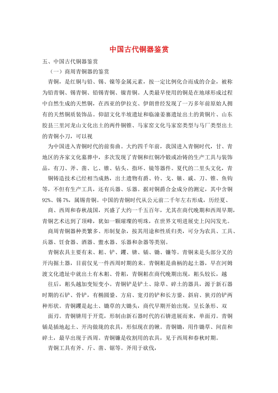 中国古代铜器鉴赏_第1页