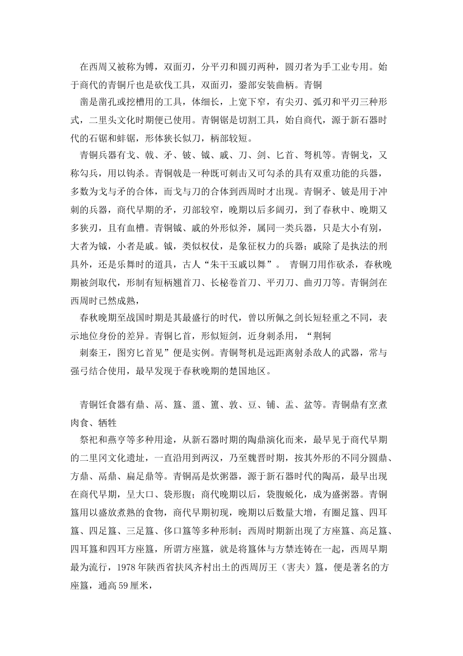 中国古代铜器鉴赏_第2页