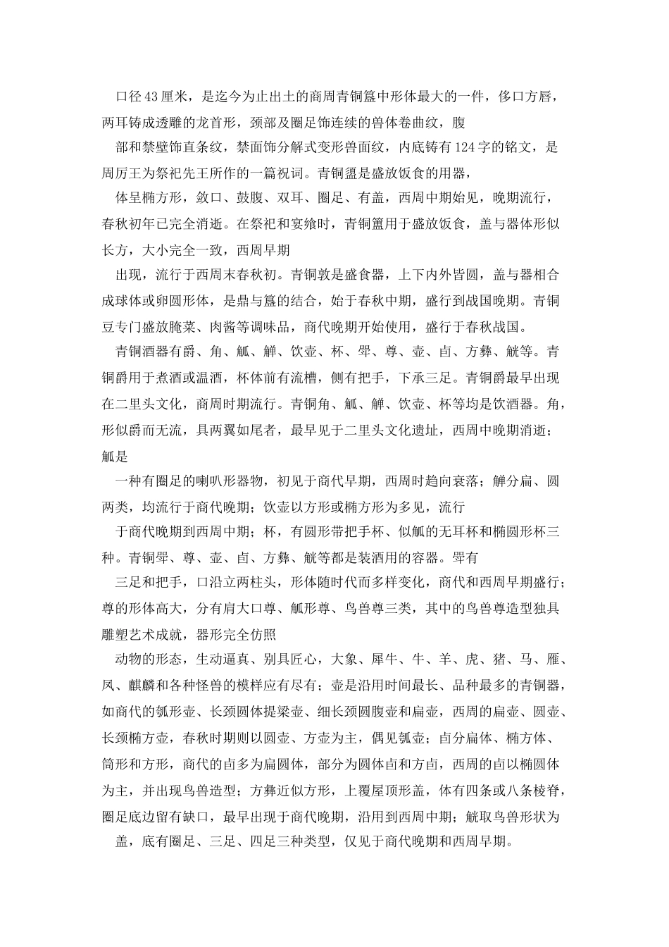 中国古代铜器鉴赏_第3页