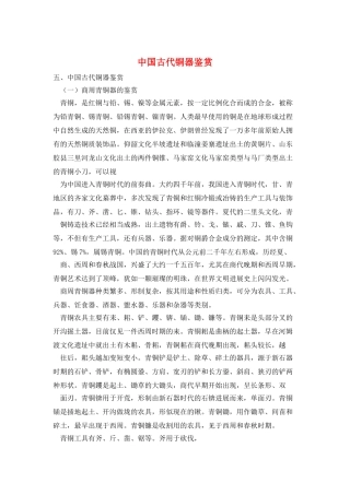 中国古代铜器鉴赏
