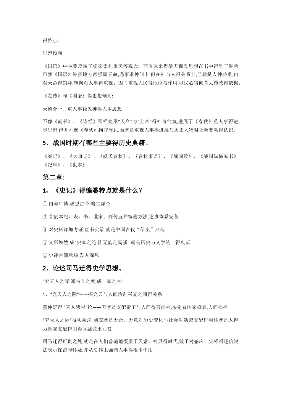 中国史学史复习资料_第3页