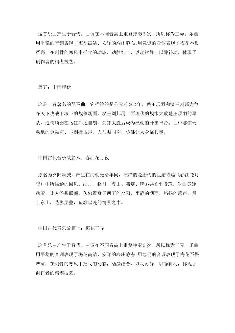 中国古代音乐故事_第2页