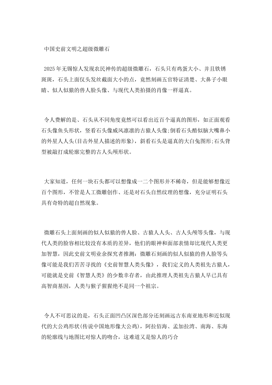 中国史前文明是怎样的_第2页