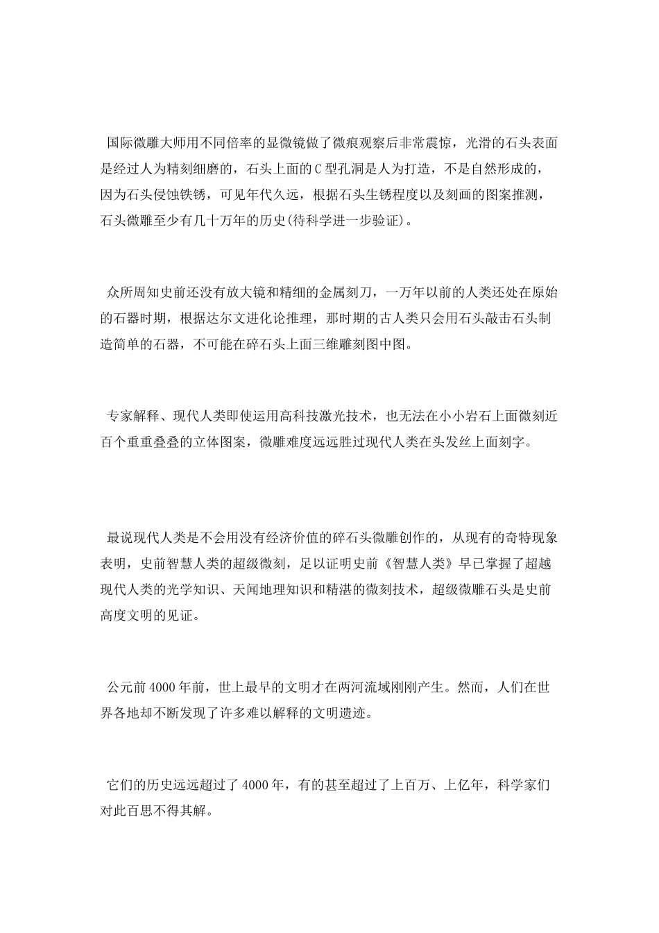 中国史前文明是怎样的_第3页