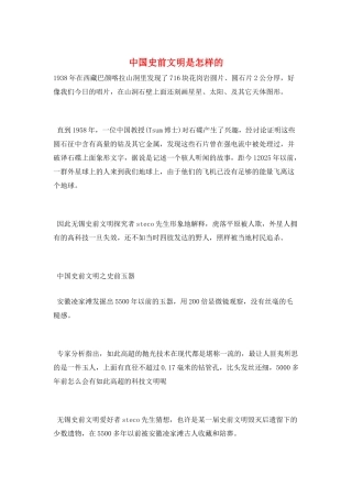 中国史前文明是怎样的