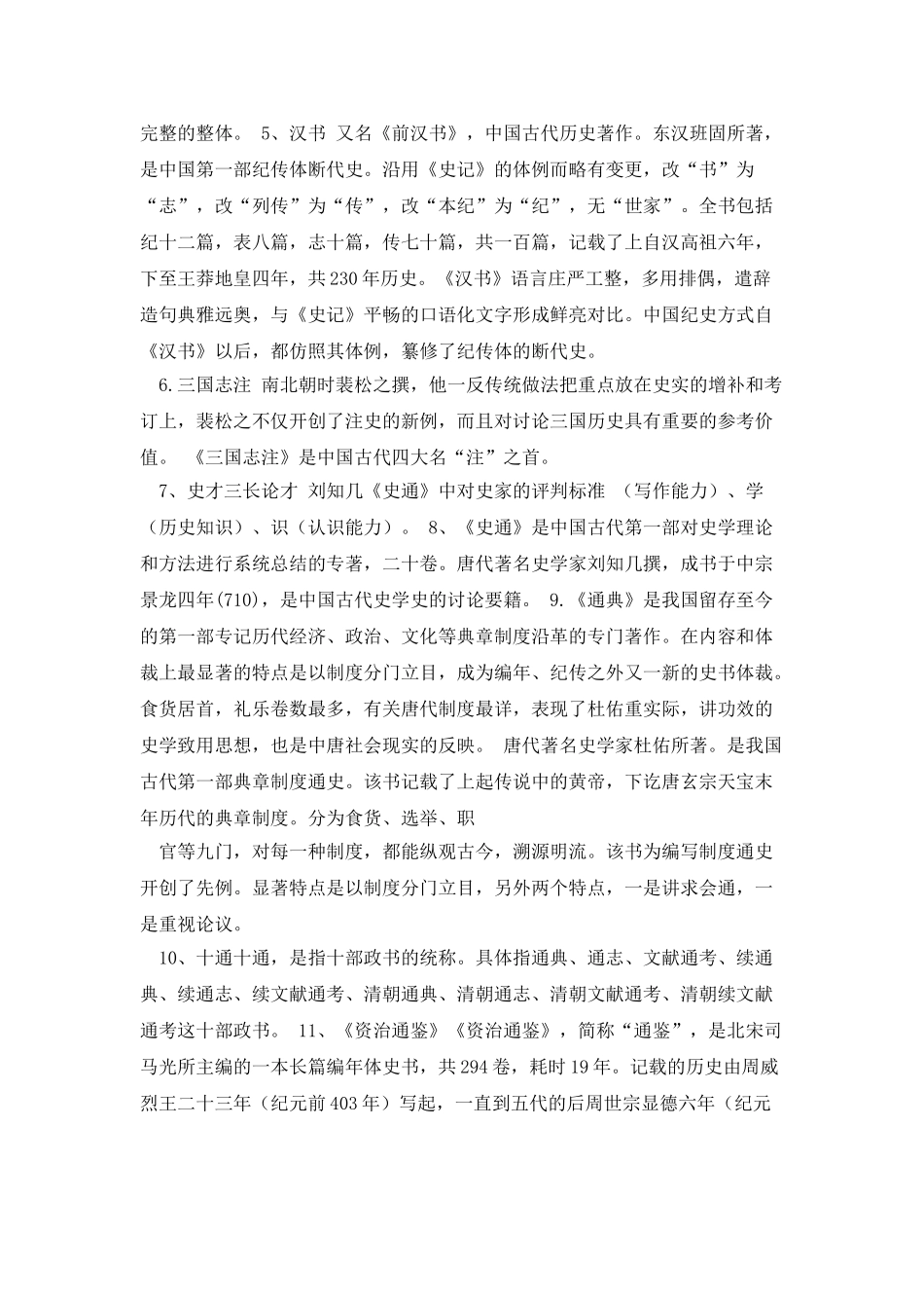 中国史学史复习_第2页