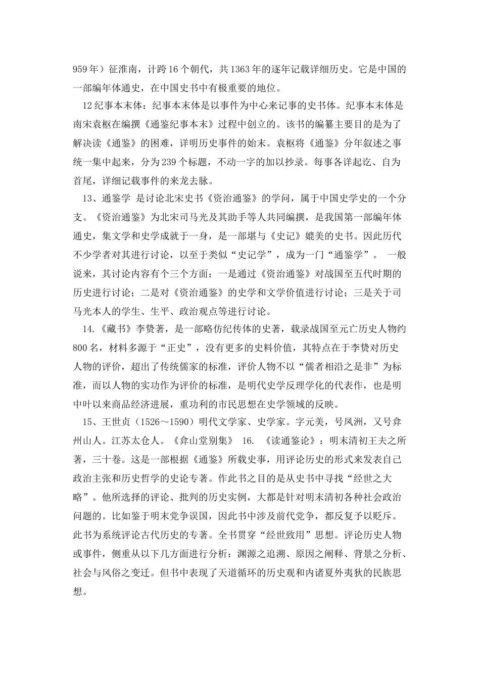 中国史学史复习_第3页
