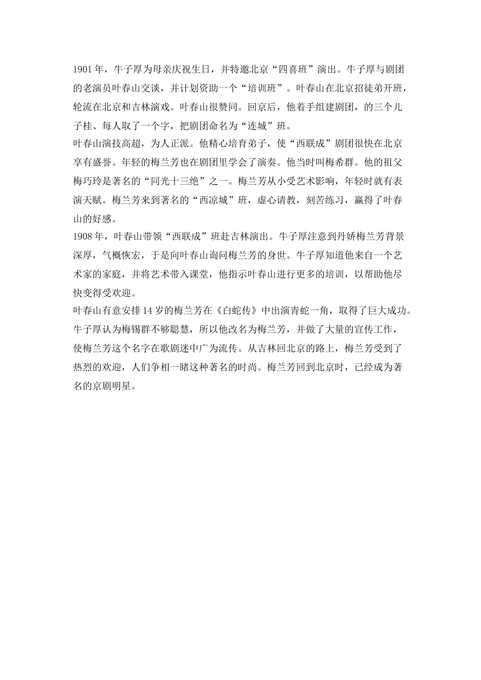 中国名人梅兰芳的励志故事_第2页