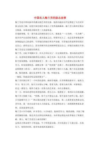 中国名人梅兰芳的励志故事