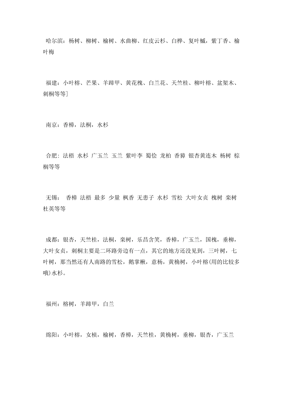 中国各个城市的主要行道树介绍_第2页