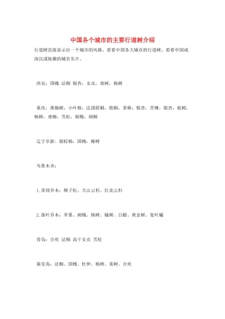 中国各个城市的主要行道树介绍