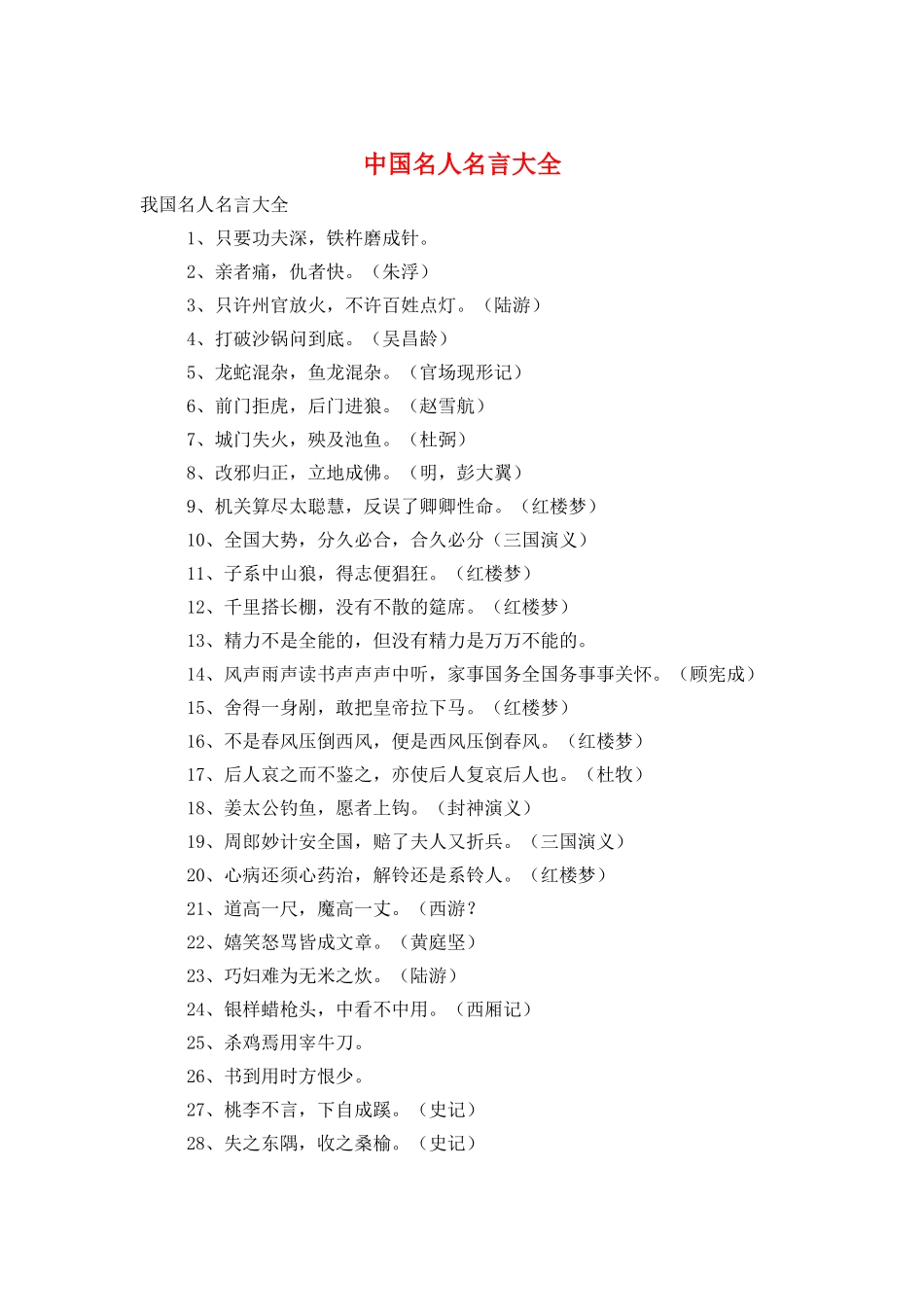 中国名人名言大全_第1页