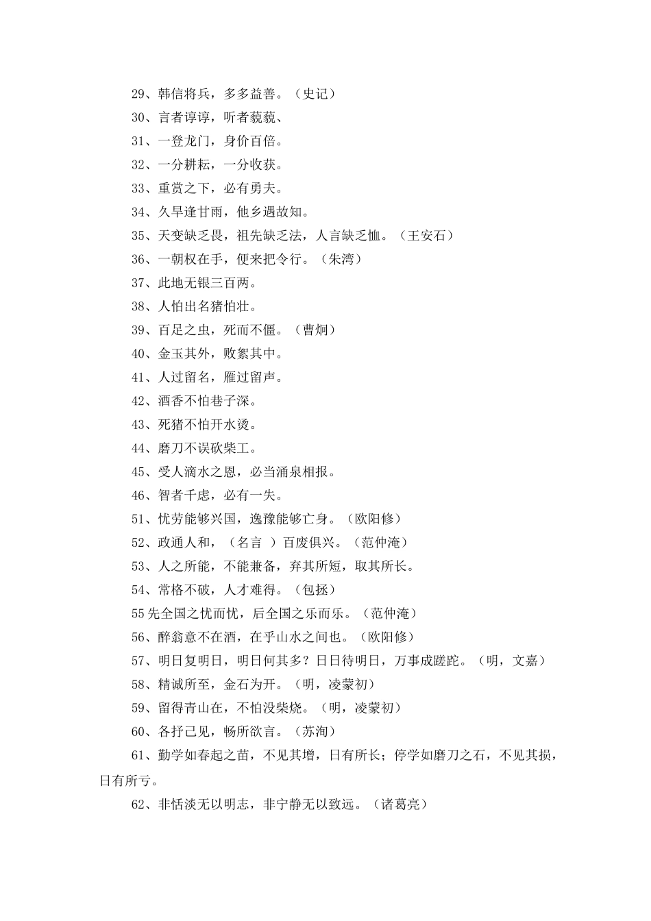 中国名人名言大全_第2页