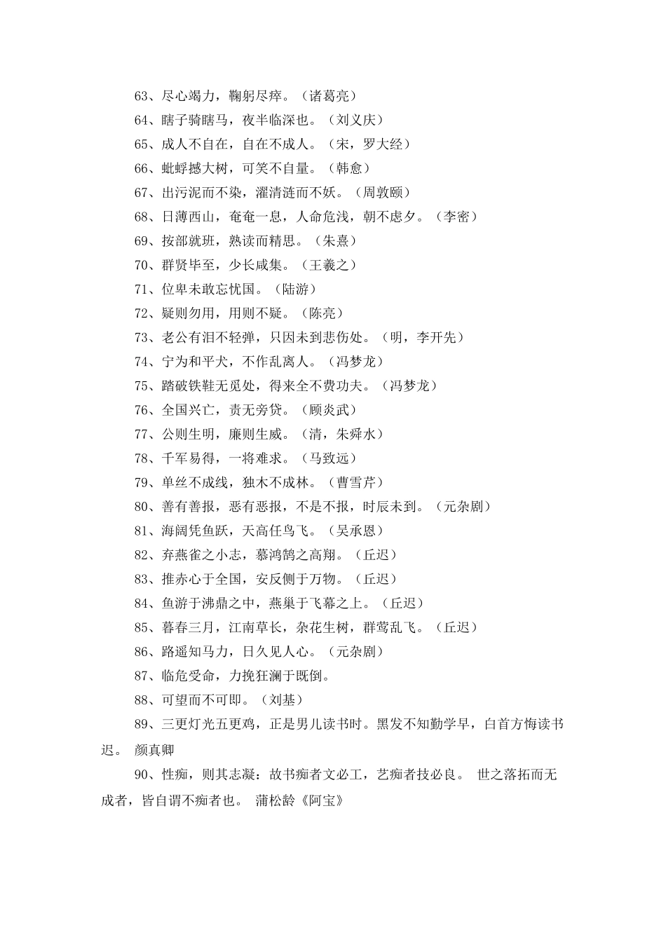 中国名人名言大全_第3页