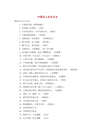 中国名人名言大全