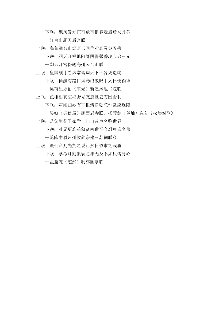 中国名胜古迹对联大全_第2页