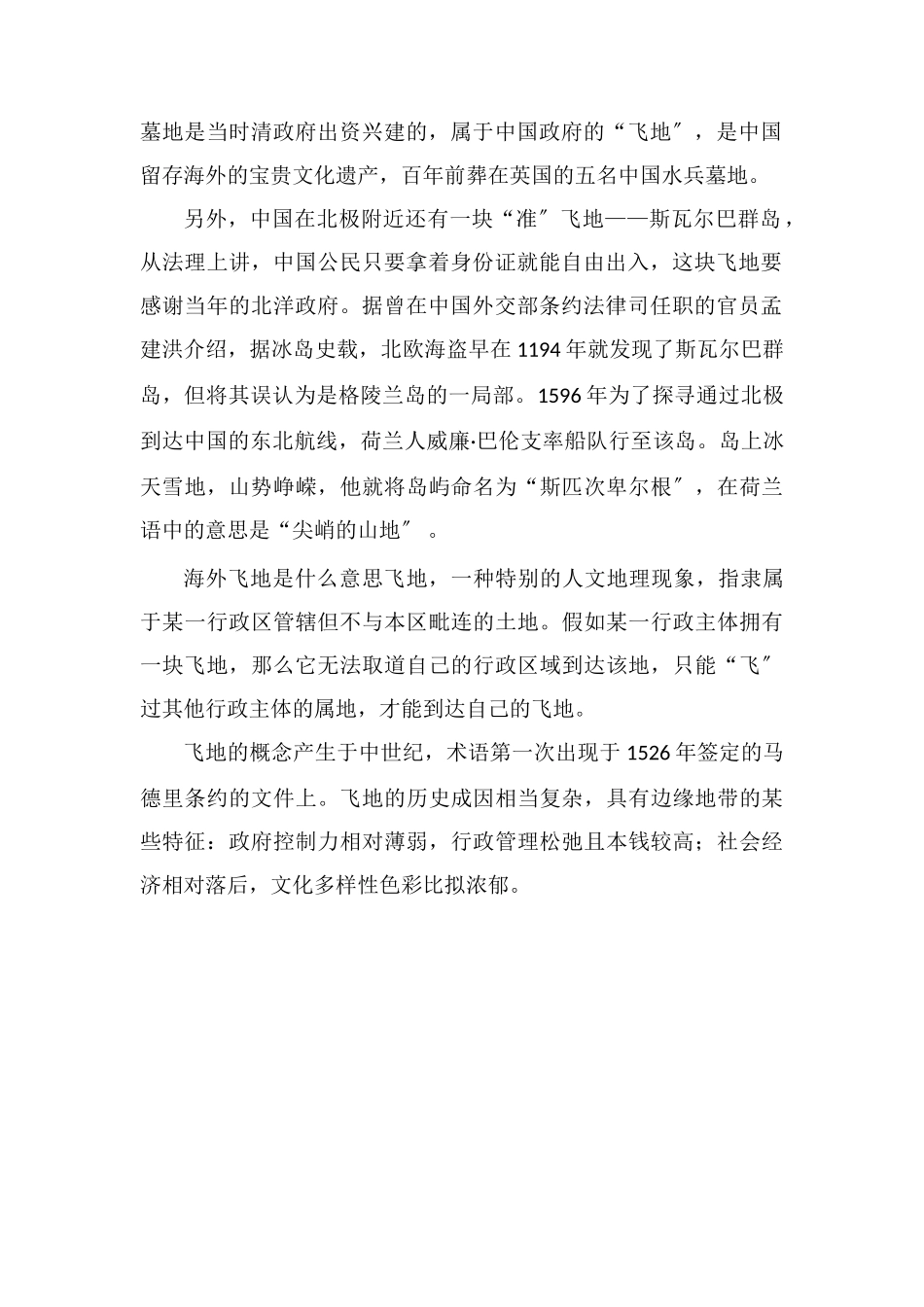 中国唯一的海外飞地在哪具体位置在哪里_第2页