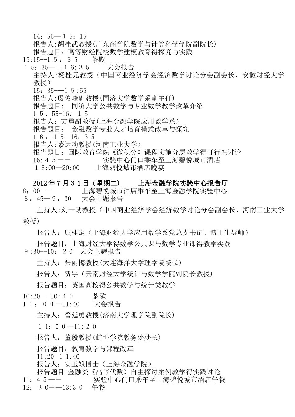 中国商业经济学会经济数学研究分会第七次年会_第2页
