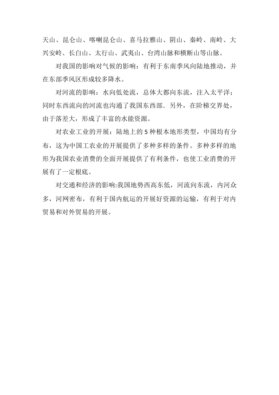 中国地势三级阶梯及界限_第2页