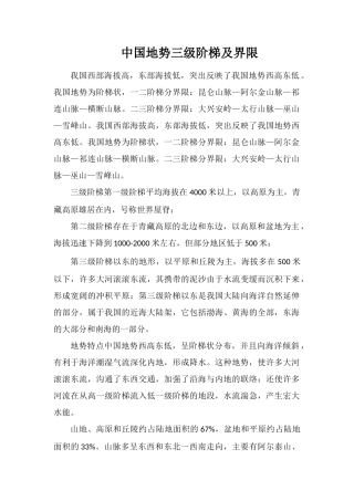 中国地势三级阶梯及界限