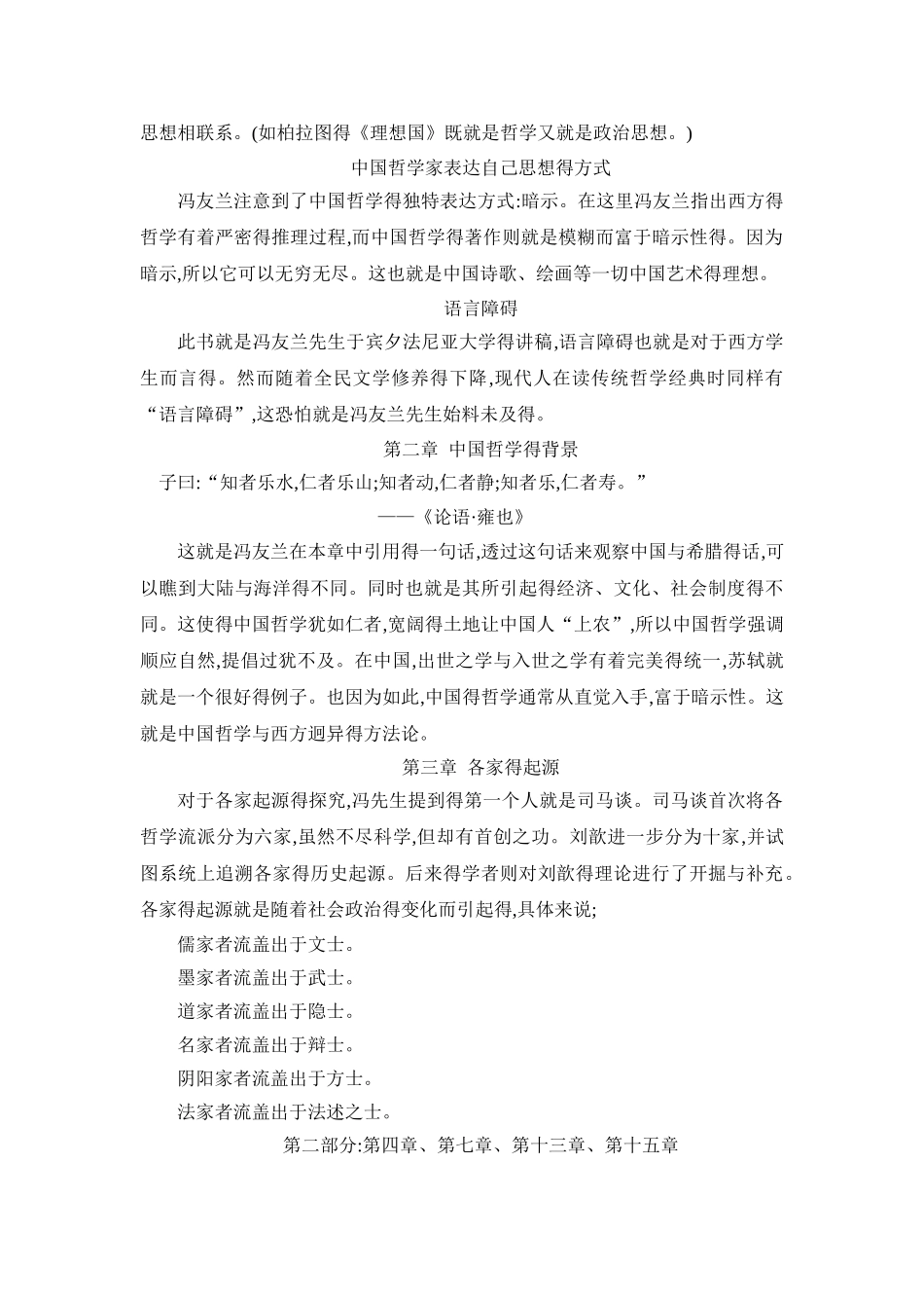 中国哲学简史 读书笔记_第2页